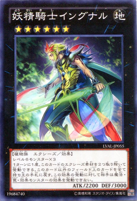 妖精騎士イングナル ノーマル Lval Jp055 地属性 ランク6 遊戯王カード の通販はau Pay マーケット モバイルじぃぱわーず
