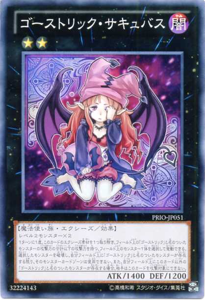 ゴーストリック サキュバス ノーマル Prio Jp051 闇属性 ランク2 遊戯王カード 枠スレの通販はau Pay マーケット モバイルじぃぱわーず