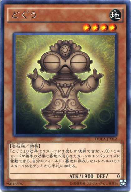 どぐう レア 地属性 レベル4 Duea Jp042 遊戯王カード 枠スレの通販はau Pay マーケット モバイルじぃぱわーず どぐう レア 地属性 レベル4 Duea Jp042 遊戯王カード 枠スレの通販はau Pay マーケット モバイルじぃぱわーず