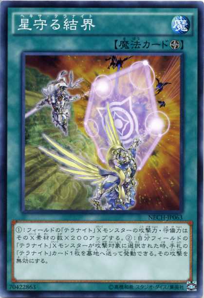 星守る結界 ヘキサ テラナイト ノーマル Nech Jp063 フィールド魔法 遊戯王カード の通販はau Pay マーケット モバイルじぃぱわーず 星守る結界 ヘキサ テラナイト ノーマル Nech Jp063 フィールド魔法 遊戯王カード の通販はau Pay マーケット モバイルじぃぱわーず