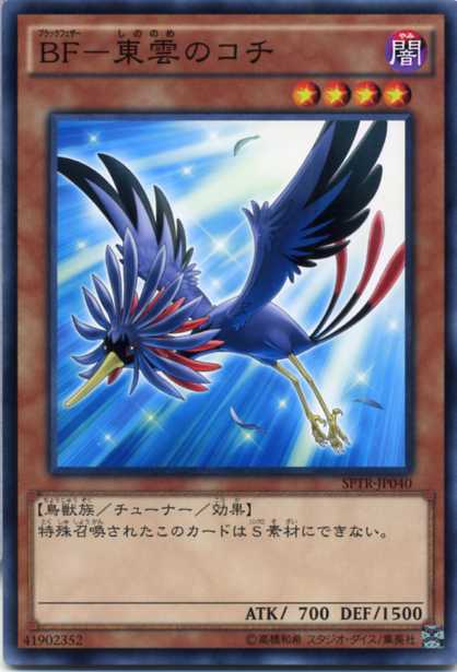 ｂｆ 東雲のコチ ノーマル Sptr Jp040 闇属性 レベル4 遊戯王カード の通販はau Pay マーケット モバイルじぃぱわーず