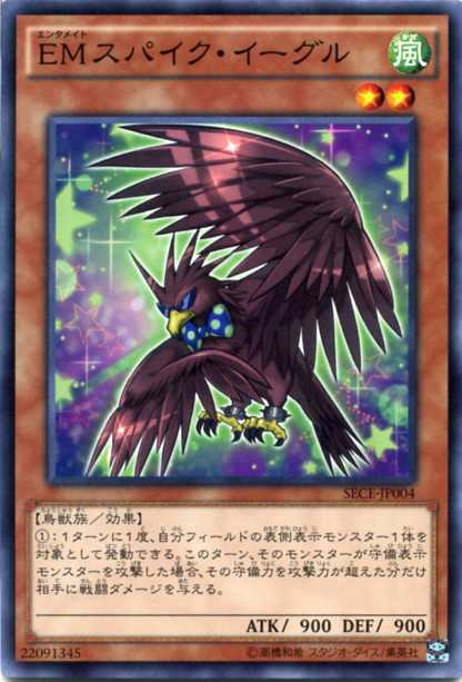 ｅｍスパイク イーグル ノーマル Sece Jp004 風属性 レベル2 遊戯王カード の通販はau Pay マーケット モバイルじぃぱわーず