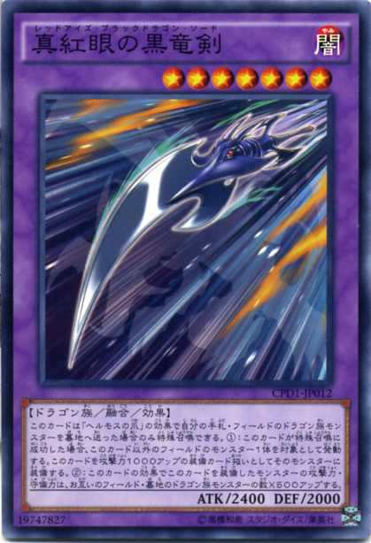 遊戯王 レッドアイズブラックドラゴン