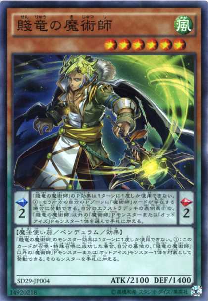 賤竜の魔術師 スーパーレア Sd29 Jp004 風属性 レベル6 遊戯王カード の通販はau Pay マーケット モバイルじぃぱわーず