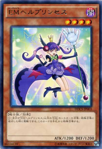 ｅｍヘルプリンセス レア Docs Jp003 闇属性 レベル4 遊戯王カード の通販はau Pay マーケット モバイルじぃぱわーず