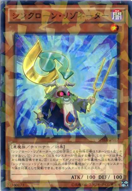 シンクローン リゾネーター ノーマルパラレル Sphr Jp017 闇属性 レベル1 遊戯王カード の通販はau Pay マーケット モバイルじぃぱわーず