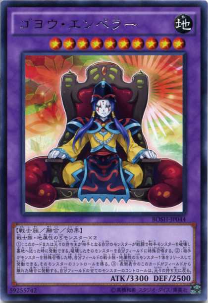 ゴヨウ エンペラー レア Bosh Jp044 地属性 レベル10 遊戯王カード の通販はau Pay マーケット モバイルじぃぱわーず