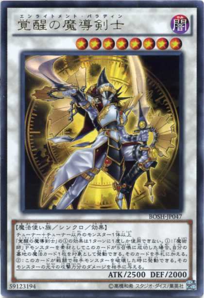 覚醒の魔導剣士 エンライトメント パラディン ウルトラレア Bosh Jp047 闇属性 レベル8 遊戯王カード 枠スレの通販はau Pay マーケット モバイルじぃぱわーず