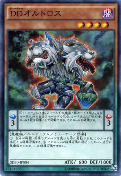 ｄｄオルトロス スーパーレア Sd30 Jp004 闇属性 レベル4 遊戯王カード の通販はau Pay マーケット モバイルじぃぱわーず