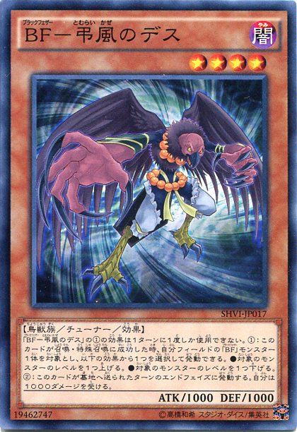 ｂｆ 弔風のデス ノーマル 闇属性 レベル４ Shvi Jp017 遊戯王カード の通販はau Pay マーケット モバイルじぃぱわーず
