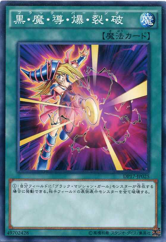 遊戯王 公式 プレイマット ブラックマジシャンガール ブラック