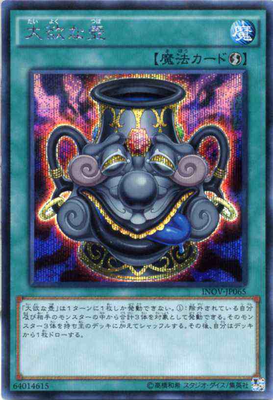 大欲