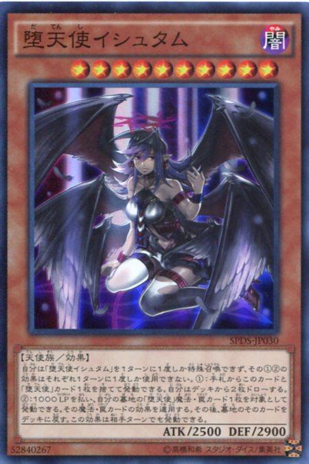 堕天使イシュタム スーパーレア Spds Jp030 闇属性 レベル10 遊戯王カード の通販はau Pay マーケット モバイルじぃぱわーず