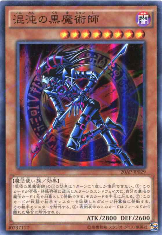 遊戯王 混沌の黒魔術師 IOC-AE065 旧アジア版 ウルトラ ARS9 - 遊戯王