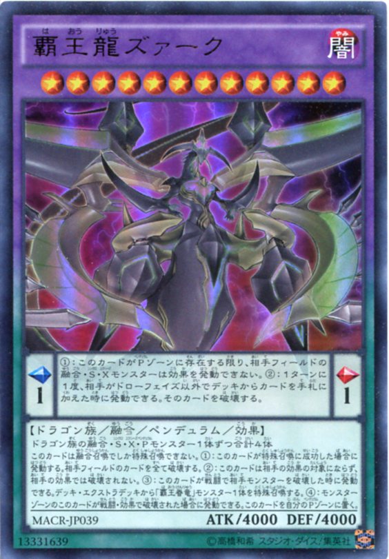 覇王龍ズァーク ウルトラレア Macr Jp039 闇属性 レベル12 遊戯王カード 角スレありの通販はau Pay マーケット モバイルじぃぱわーず