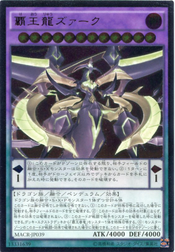 覇王龍ズァーク アルティメットレア Macr Jp039 闇属性 レベル12 遊戯王カード の通販はau Pay マーケット モバイルじぃぱわーず
