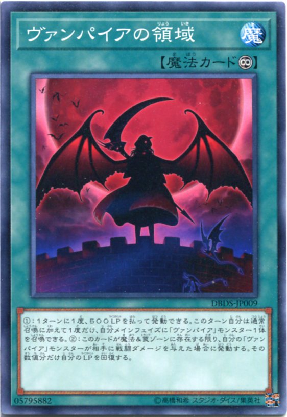 ヴァンパイアの領域 ノーマル Dbds Jp009 永続魔法 遊戯王カード の通販はau Pay マーケット モバイルじぃぱわーず
