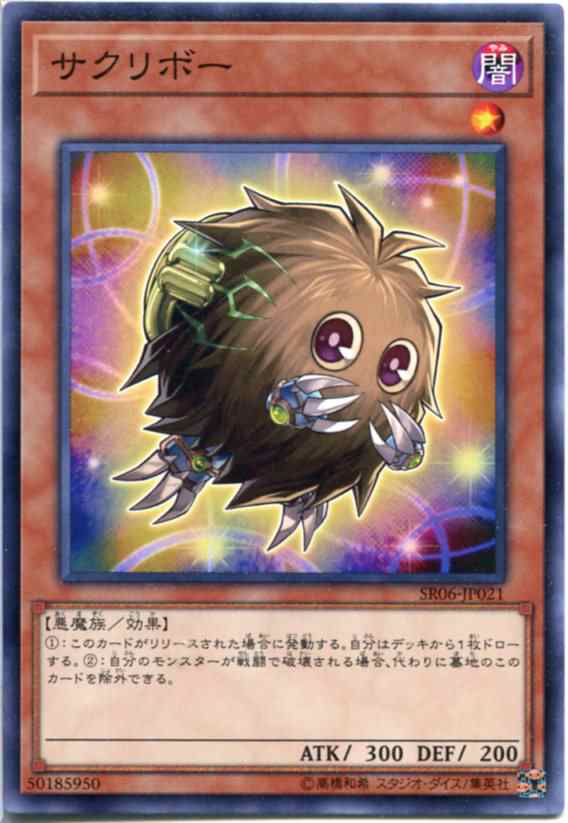 サクリボー ノーマル SR06-JP021 闇属性 レベル1【遊戯王カード】の