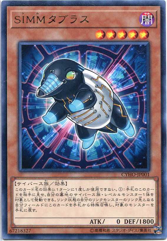 Simmタブラス レア Cyho Jp001 闇属性 レベル5 遊戯王カード の通販はau Pay マーケット モバイルじぃぱわーず