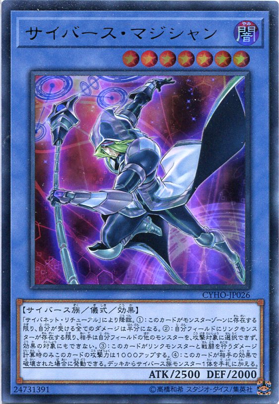 サイバース マジシャン ウルトラレア Cyho Jp026 闇属性 レベル7 遊戯王カード の通販はau Pay マーケット モバイルじぃぱわーず