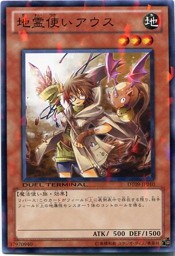 地霊使いアウス ノーマル Dt09 Jp010 遊戯王カード 地属性 レベル3の通販はau Pay マーケット モバイルじぃぱわーず