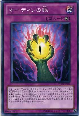 オーディンの眼 ノーマル Stor Jp072 遊戯王カード 罠カード の通販はau Pay マーケット モバイルじぃぱわーず