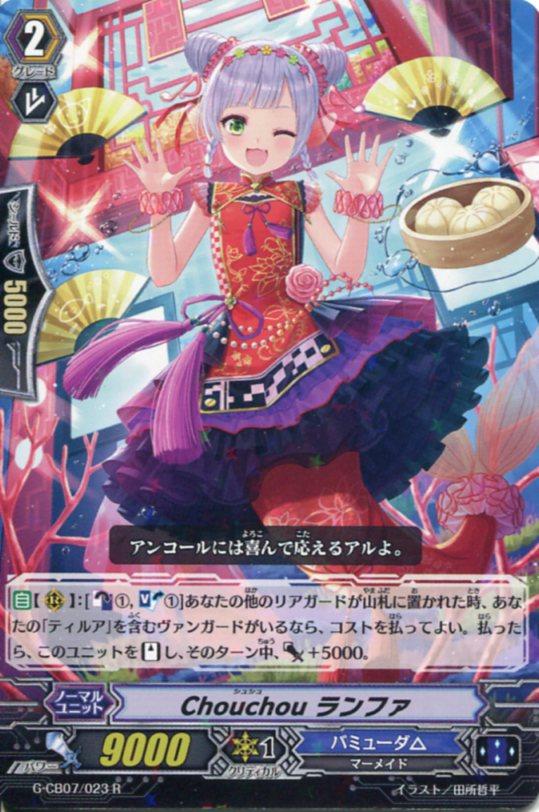 Chouchou ランファ G Cb07 023 R カードファイト ヴァンガードｇ バミューダ の通販はau Pay マーケット モバイルじぃぱわーず