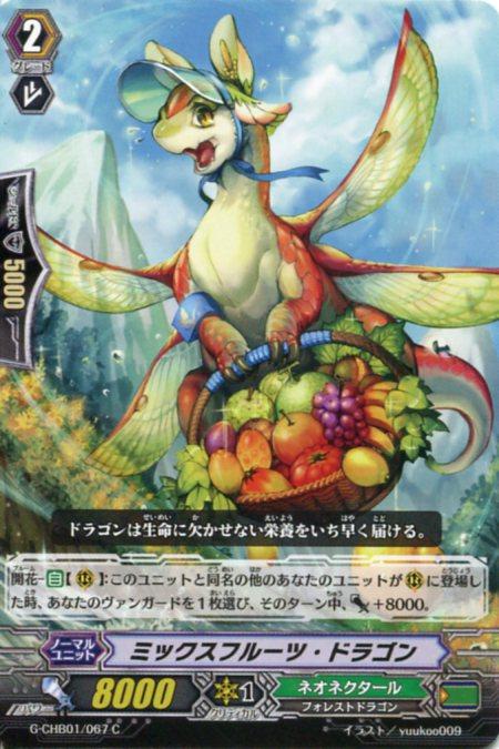 ミックスフルーツ ドラゴン G Chb01 067 C カードファイト ヴァンガードｇ ネオネクタールの通販はau Pay マーケット モバイルじぃぱわーず