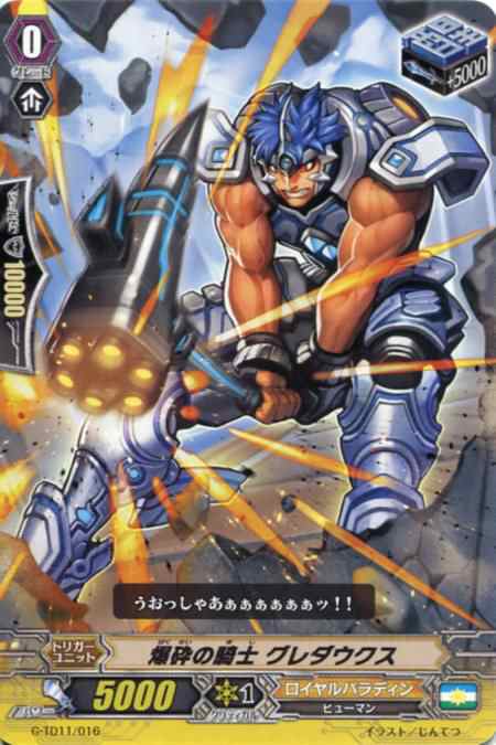 爆砕