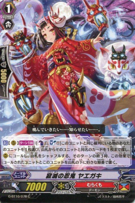 寂滅の忍鬼 ヤエガキ G Bt10 078 ｃ カードファイト ヴァンガードｇ むらくもの通販はau Pay マーケット モバイルじぃぱわーず