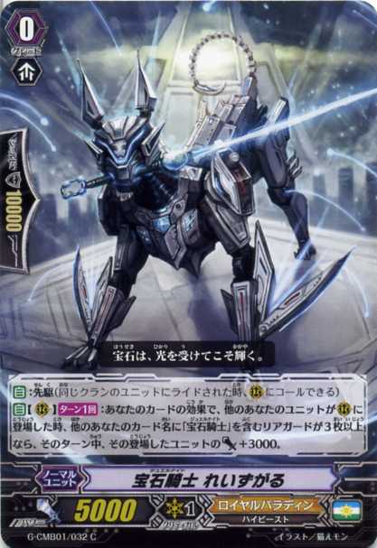 宝石騎士 れいずがる G Cmb01 032 C カードファイト ヴァンガードｇ ロイヤルパラディンの通販はau Pay マーケット モバイルじぃぱわーず