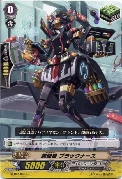 鋼闘機 ブラックナース Bt16 084 C カードファイト ヴァンガード ディメンジョンポリスの通販はau Pay マーケット モバイルじぃぱわーず