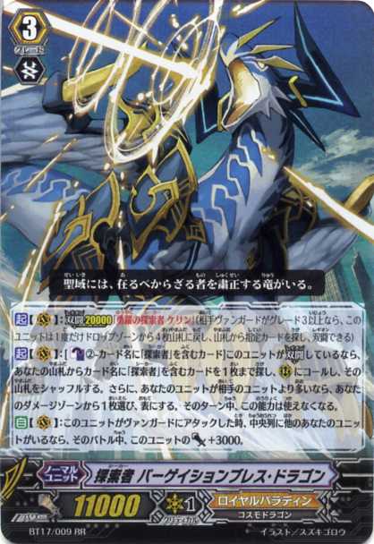 探索者 パーゲイションブレス ドラゴン Bt17 009 Rr カードファイト ヴァンガード ロイヤルパラディンの通販はau Pay マーケット モバイルじぃぱわーず