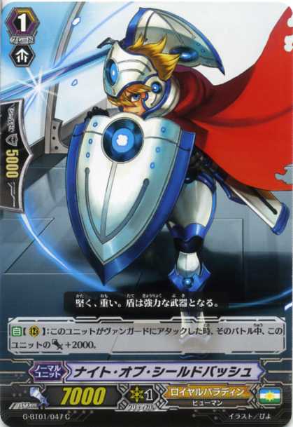 ナイト オブ シールドバッシュ G Bt01 047 C カードファイト ヴァンガードｇ ロイヤルパラディンの通販はau Pay マーケット モバイルじぃぱわーず