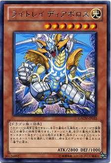 ライトレイ ディアボロス レア Gaov Jp035 光属性 レベル7 遊戯王カード の通販はau Pay マーケット モバイルじぃぱわーず