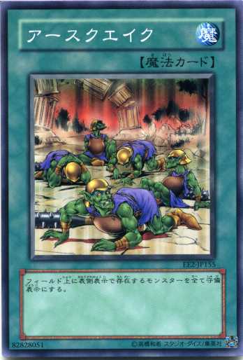 アースクエイク ノーマル Ee2 Jp155 遊戯王カード 魔法カード の通販はau Pay マーケット モバイルじぃぱわーず