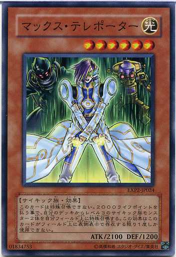 マックス テレポーター ノーマル Exp2 Jp024 光属性 レベル6 遊戯王カード の通販はau Pay マーケット モバイルじぃぱわーず