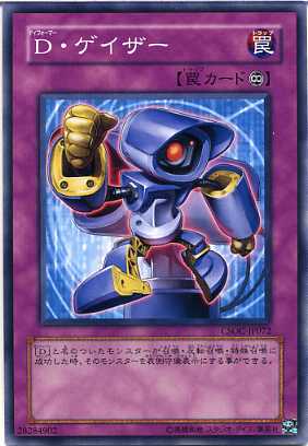 ｄ ゲイザー ノーマル Csoc Jp072 遊戯王カード 罠カード の通販はau Pay マーケット モバイルじぃぱわーず