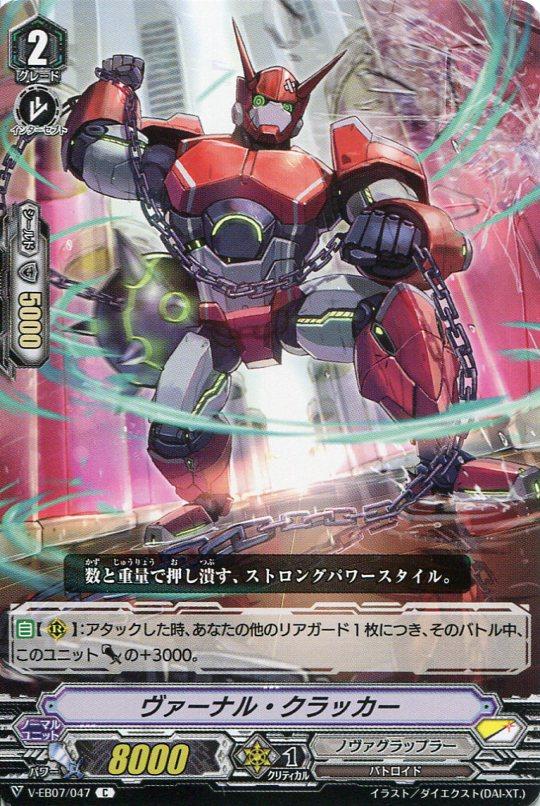 カードファイト ヴァンガード V Eb07 047 C ヴァーナル クラッカー ノヴァグラップラー の通販はau Pay マーケット モバイルじぃぱわーず