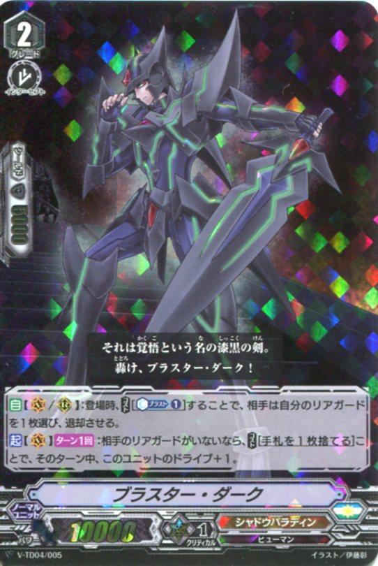 ブラスター ダーク V Td04 005 Rrr仕様 カードファイト ヴァンガード シャドウパラディンの通販はau Pay マーケット モバイルじぃぱわーず