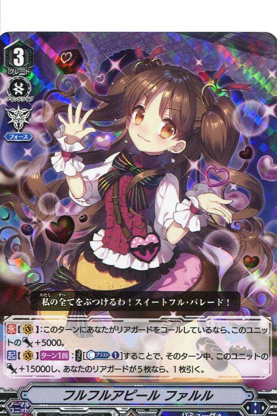 フルフルアピール ファルル V Td08 001 Rrr仕様 カードファイト ヴァンガード バミューダ の通販はau Pay マーケット モバイルじぃぱわーず