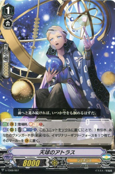 カードファイト ヴァンガード V Td09 007 天球のアトラス ジェネシス の通販はau Pay マーケット モバイルじぃぱわーず