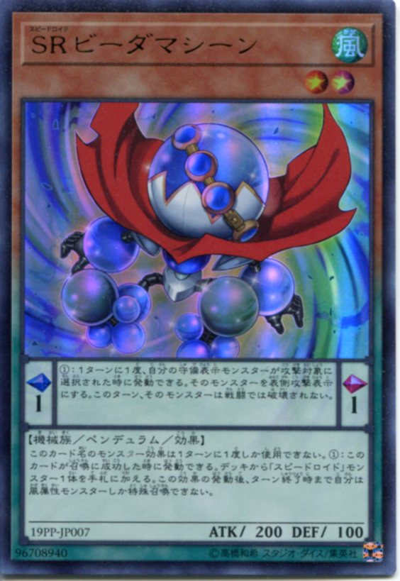 ｓｒビーダマシーン 19pp Jp007 ウルトラレア 風属性 レベル2 遊戯王カード の通販はau Pay マーケット モバイルじぃぱわーず
