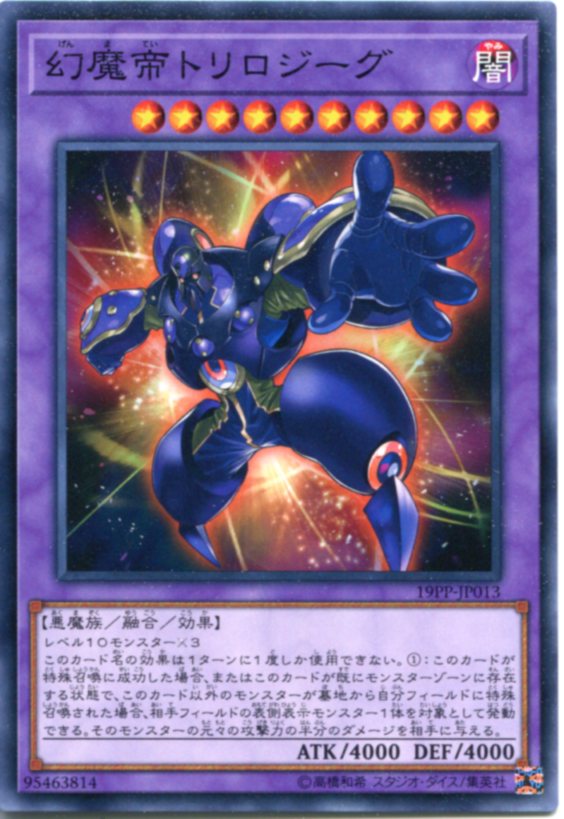 幻魔帝トリロジーグ 19pp Jp013 ノーマル 闇属性 レベル10 遊戯王カード の通販はau Pay マーケット モバイルじぃぱわーず