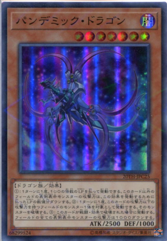 パンデミック ドラゴン スーパーパラレルレア th Jpc25 闇属性 レベル7 遊戯王カード の通販はau Pay マーケット モバイルじぃぱわーず