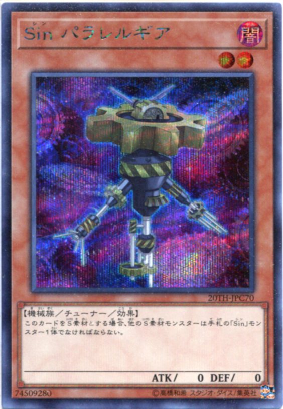 sin パラレルギア シークレットレア 20th Jpc70 闇属性 レベル2 遊戯王カード の通販はau Pay マーケット モバイルじぃぱわーず