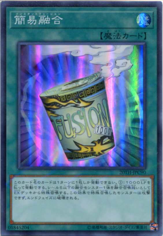 遊戯王 簡易融合 インスタントフュージョン レリーフ 英語 美品 公式 