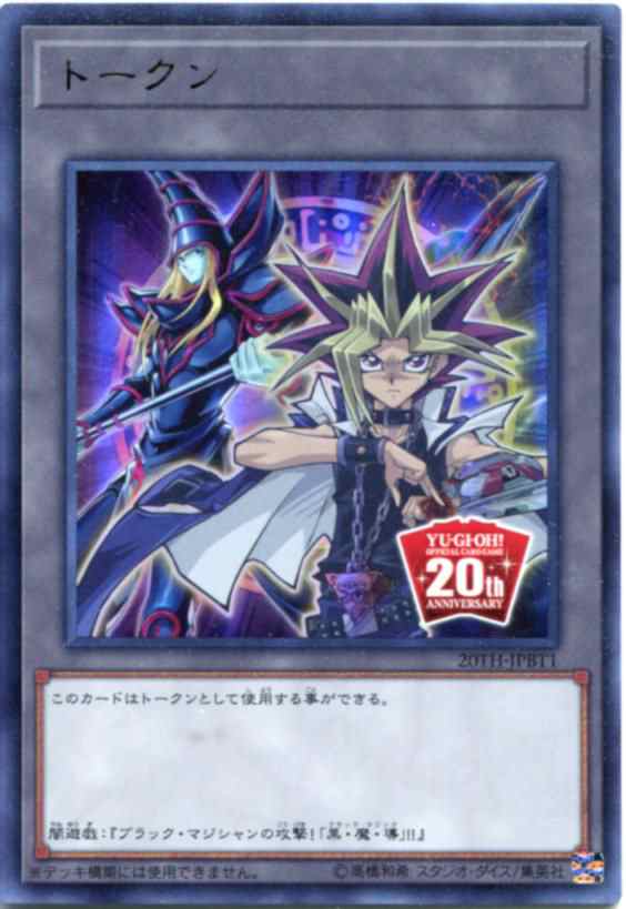 トークン 闇遊戯 ウルトラレア th Jpbt1 遊戯王カード の通販はau Pay マーケット モバイルじぃぱわーず