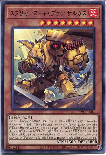 遊戯王 スプリガンズ キャプテン サルガス レア Blvo Jp009 炎属性 レベル8の通販はau Pay マーケット モバイルじぃぱわーず