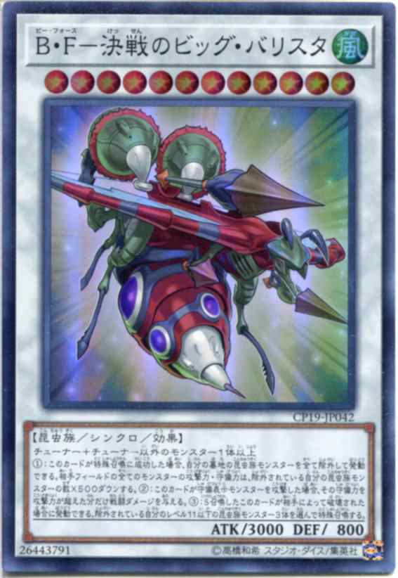 遊戯王 ｂ ｆ 決戦のビッグ バリスタ スーパーレア Cp19 Jp042 風属性 レベ12の通販はau Pay マーケット モバイルじぃぱわーず